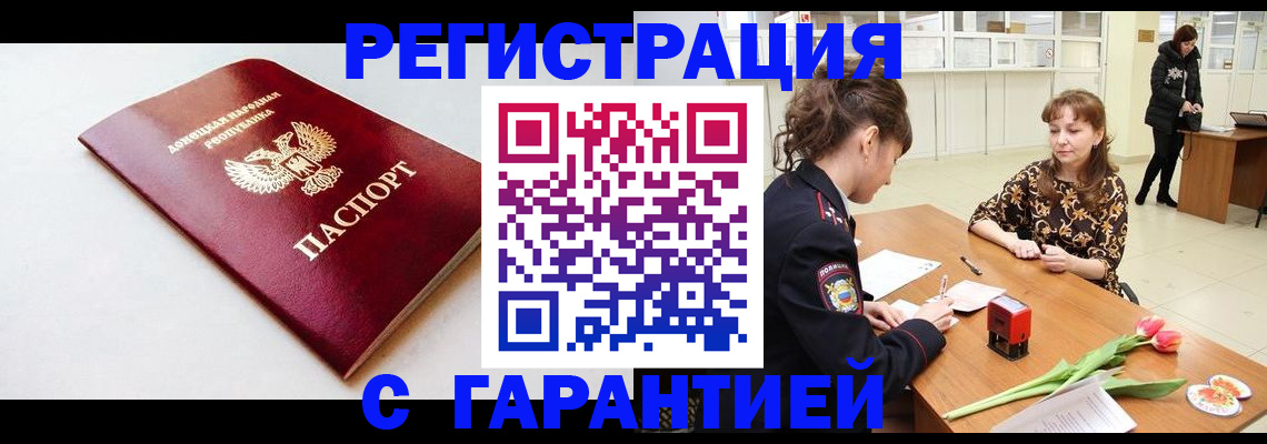 прописка в Жердевке