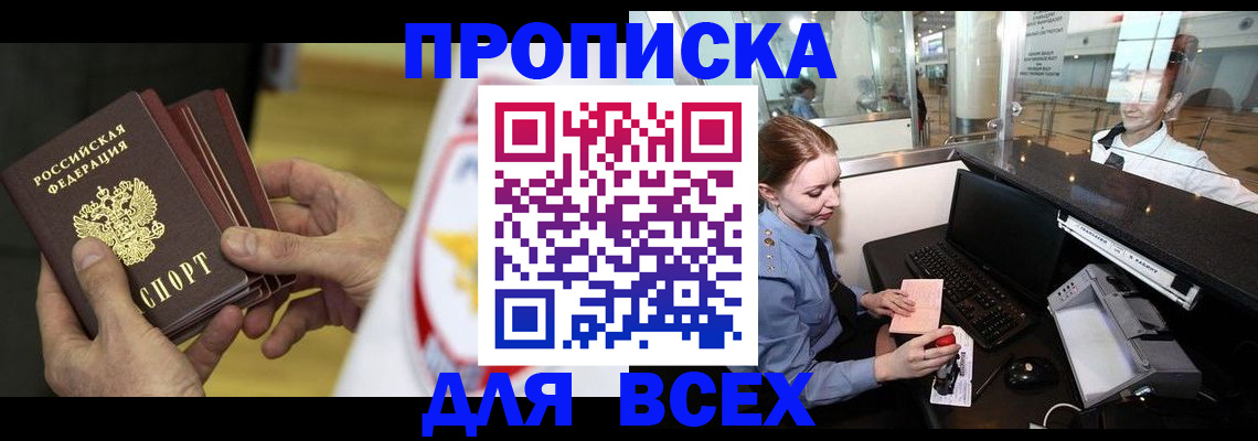 временная регистрация для школы в Жердевке