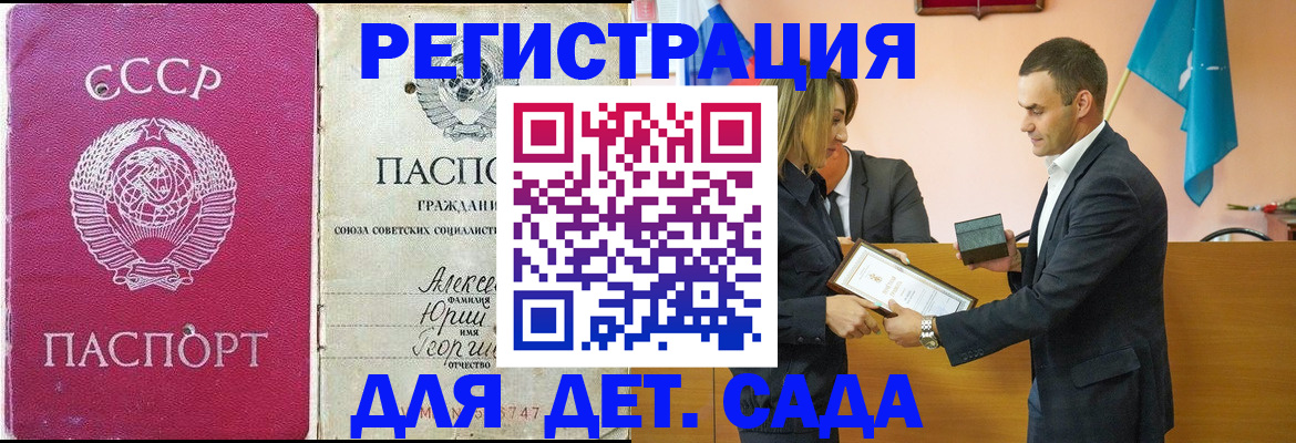 прописка ребенка в Жердевке