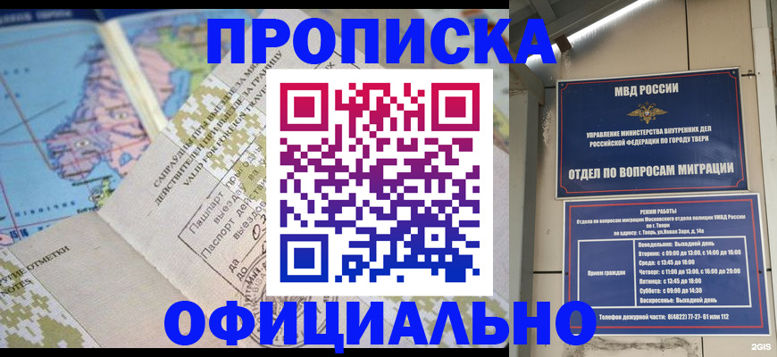 прописка ребенка в Жердевке
