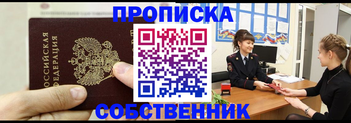 прописка законно в Жердевке